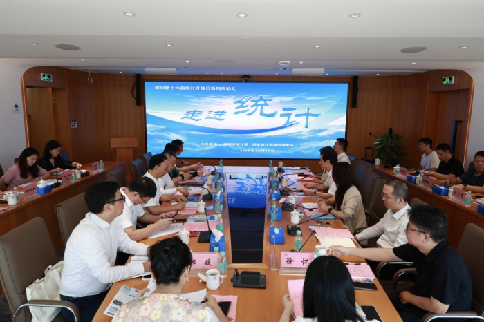 深圳市统计局成功举办第十六届中国统计开放日活动