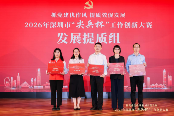 市统计局荣获2026年深圳市“尖兵杯”工作创新大赛优秀奖